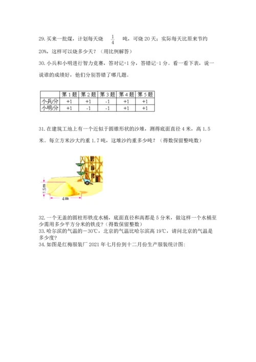 六年级小升初数学解决问题50道及一套参考答案.docx