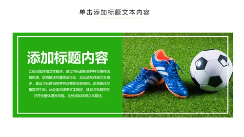 少儿足球训练足球培训足球俱乐部PPT模板