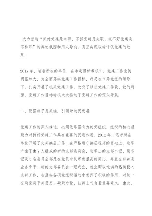 党建工作如何与业务工作深度融合(8篇).docx