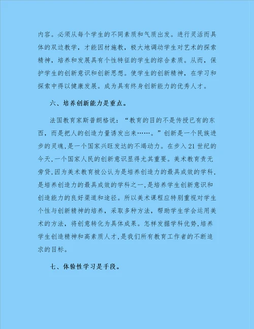 新课标学习心得体会模板合集6篇