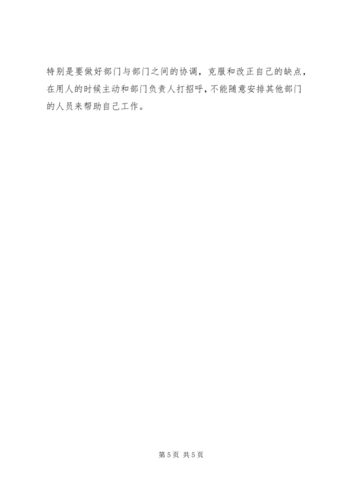 政工部领导先教活动党性剖析材料.docx