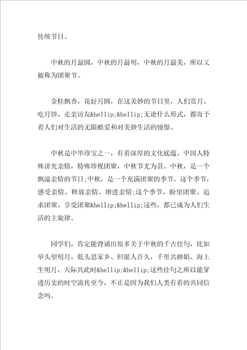 中秋节幼儿园优秀讲话稿