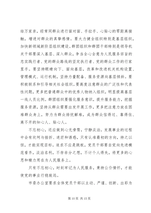 建党99周年不忘初心党课心得.docx