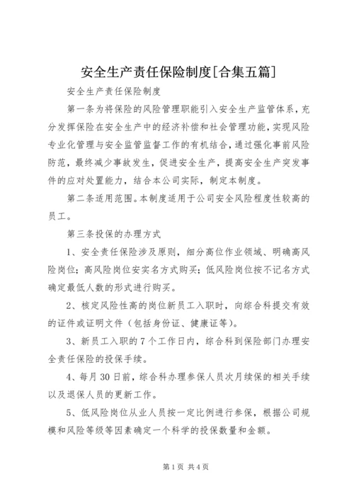 安全生产责任保险制度[合集五篇].docx