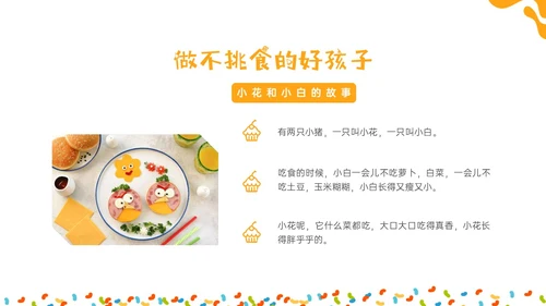 橙色绿色商务简约形状幼儿园美食认识美食幼儿园小朋友