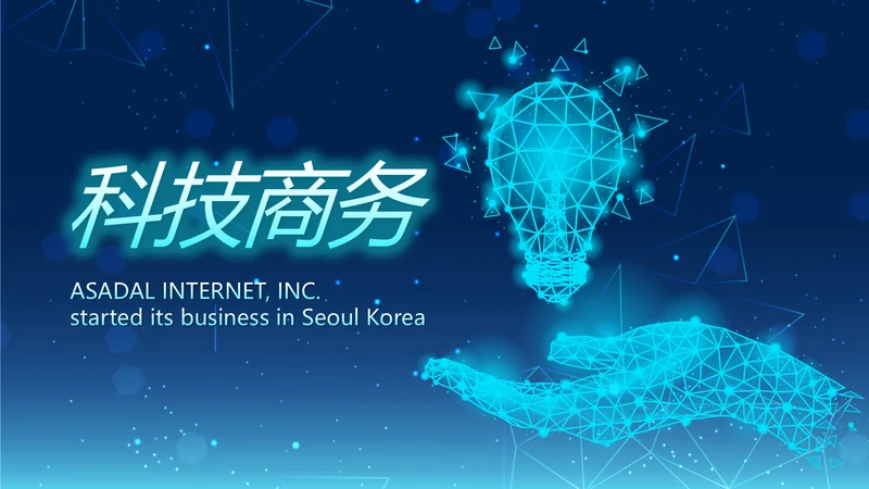 蓝色创意科技感工作总结汇报商务动态PPT
