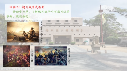 7 不甘屈辱 奋勇抗争 第一课时 课件-道德与法治五年级下册统编版