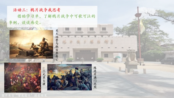 7 不甘屈辱 奋勇抗争 第一课时 课件-道德与法治五年级下册统编版