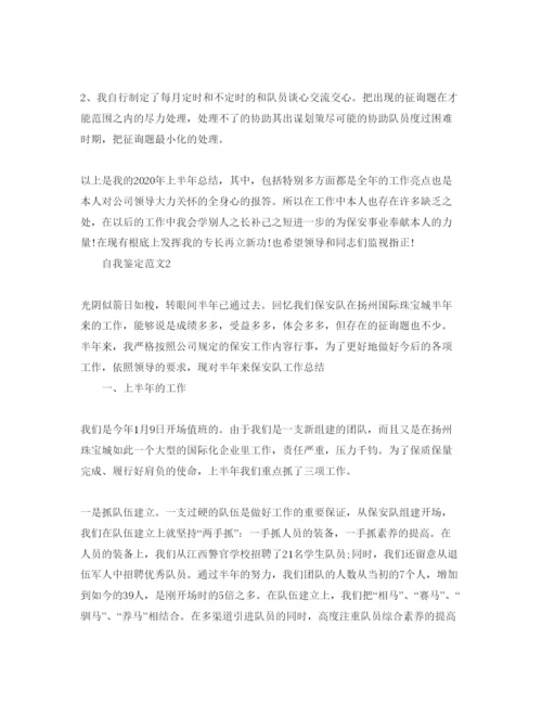 精编推送五篇安保实践自我鉴定参考范文.docx
