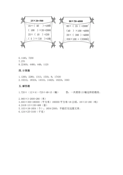 人教版四年级上册数学第四单元《三位数乘两位数》测试卷（典型题）word版.docx