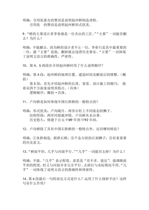 八上语文第18课《中国石拱桥》精品实用高效教学设计