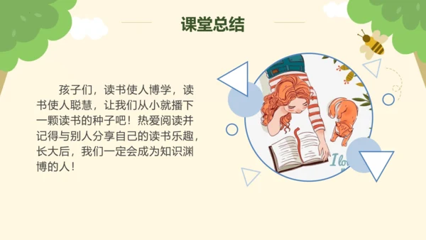 部编版二年级语文下册 第一单元 快乐读书吧：读读儿童故事  课件