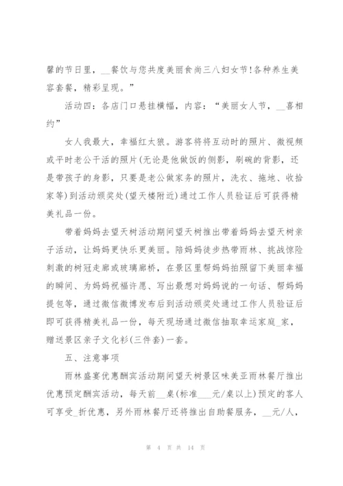 2022年三八妇女节主题活动方案.docx