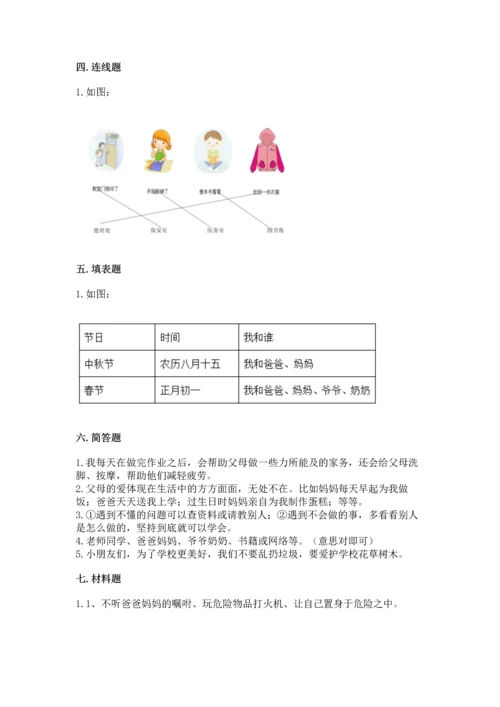 部编版三年级上册道德与法治期末测试卷新版.docx