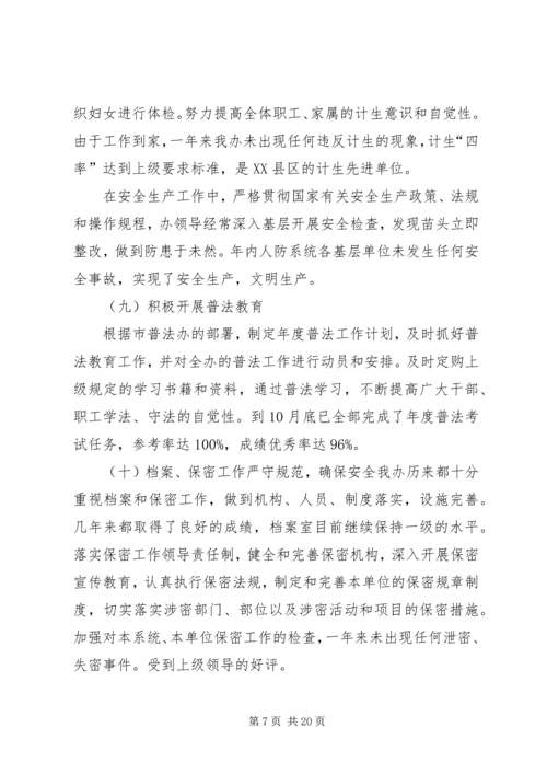 人防办年度工作总结.docx