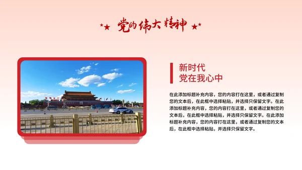 党的伟大精神党建宣传主题教育
