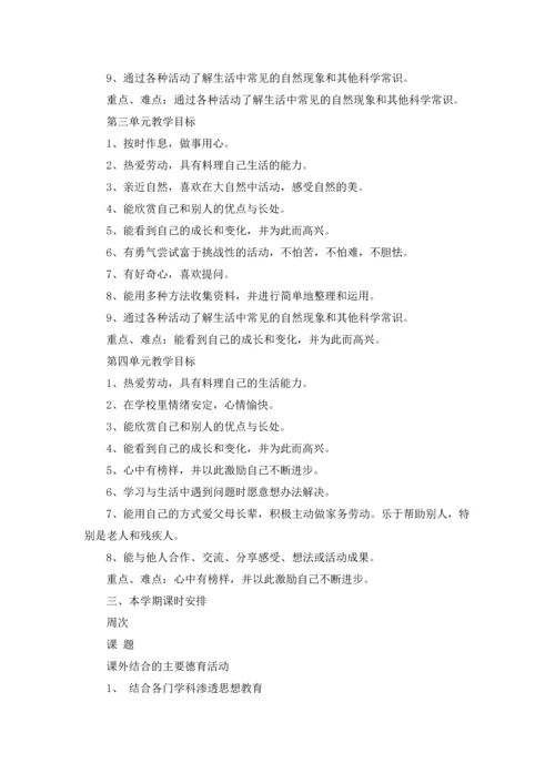 有关小学教学计划二年级锦集七篇.docx