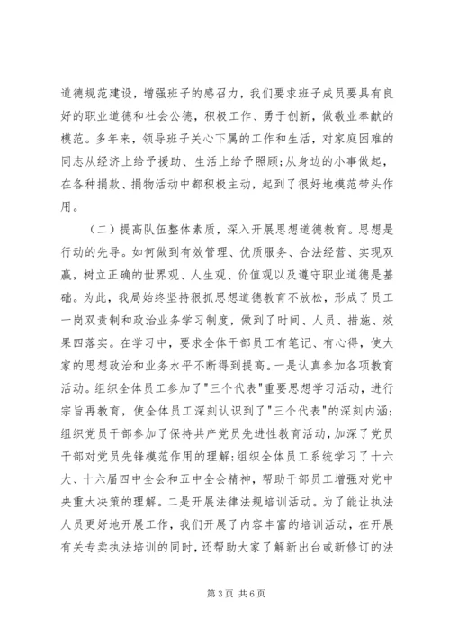 县烟草专卖局争创省级文明单位材料 (2).docx