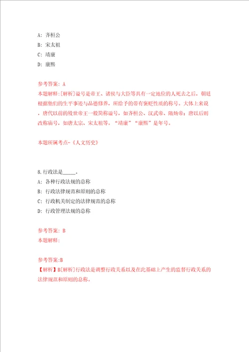 浙江宁波市家庭教育指导中心宁波市少儿活动中心公开招聘非事业编制人员6人模拟考试练习卷及答案第3期