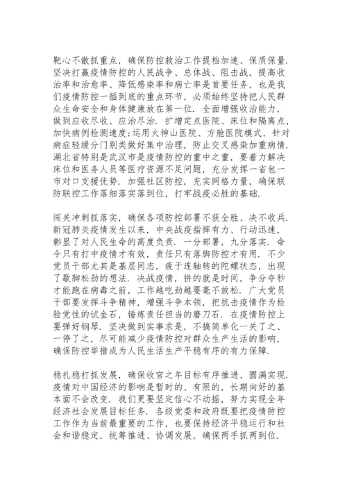 银行疫情学习心得.docx