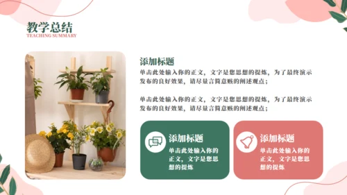 素雅柔和教学通用PPT模板