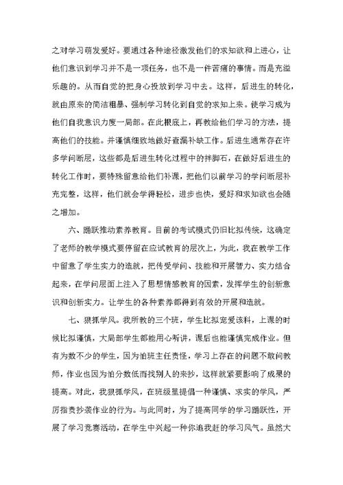 九年级历史下册教学工作总结