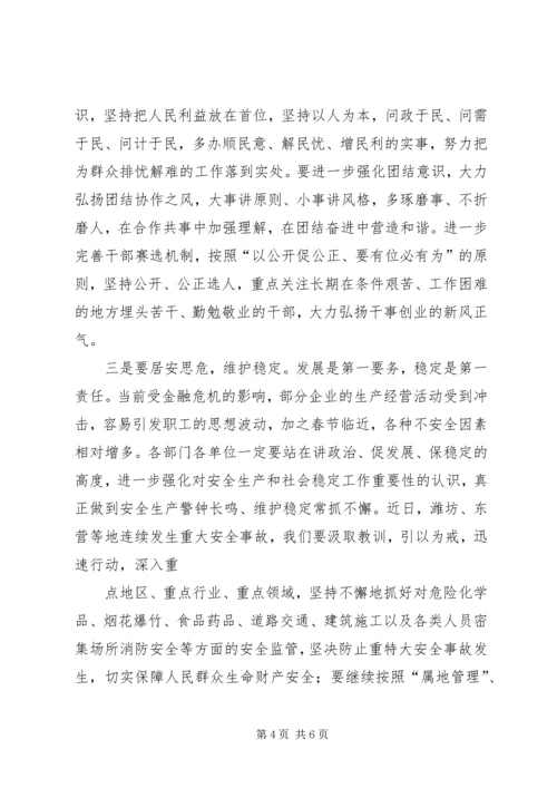 县委书记在春节团拜会上的讲话 (5).docx