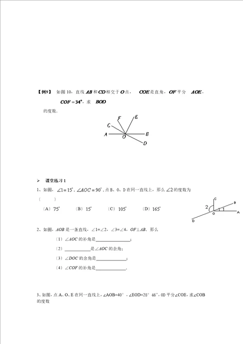 沪教版小学六年级下册第七章线段与角教案及习题1