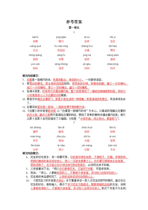 五年级上册语文试题-重要内容默写（第一单元）  人教部编版（含答案）