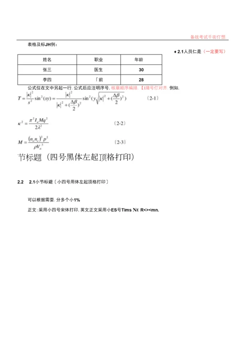 202205浙江工业大学计算机、软件学院实习报告格式模板文件.docx