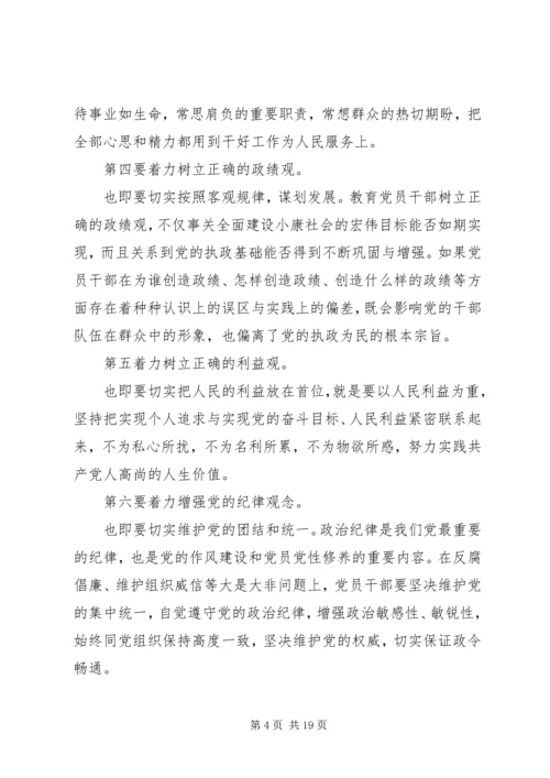 廉洁自律党课范文.docx