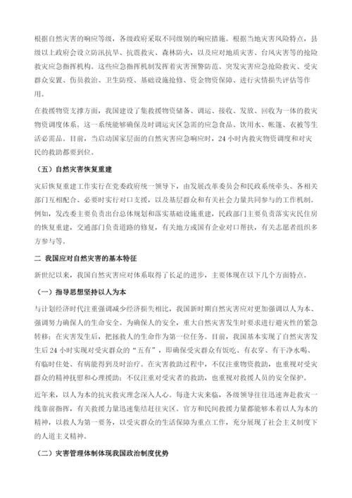 中国自然灾害应对体系：现状、挑战与对策.docx