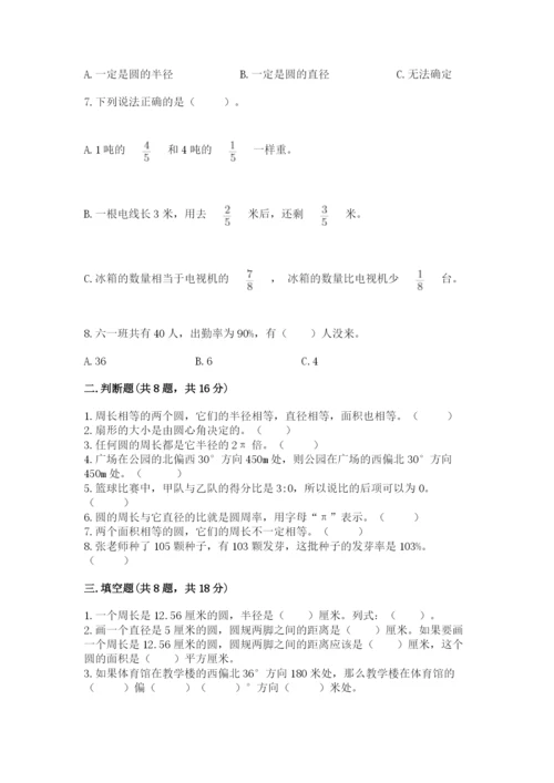 人教版六年级上册数学期末测试卷精品（各地真题）.docx