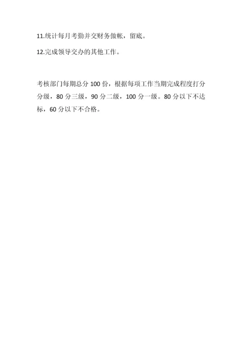 电力公司岗位职责.docx