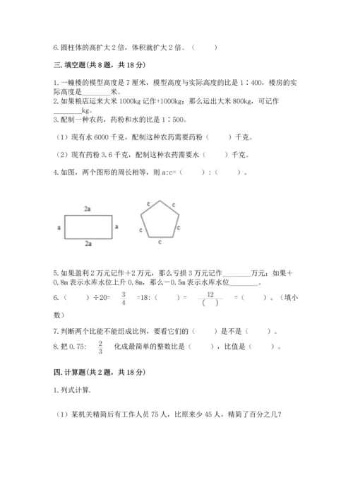 人教版六年级下册数学期末测试卷（培优b卷）.docx