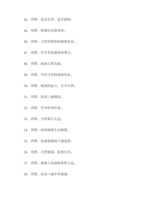 青橙为主题的口号