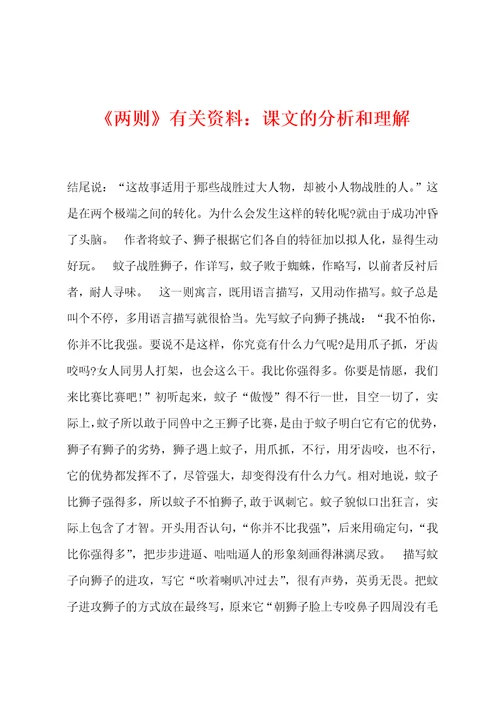 两则有关资料：课文的分析和理解