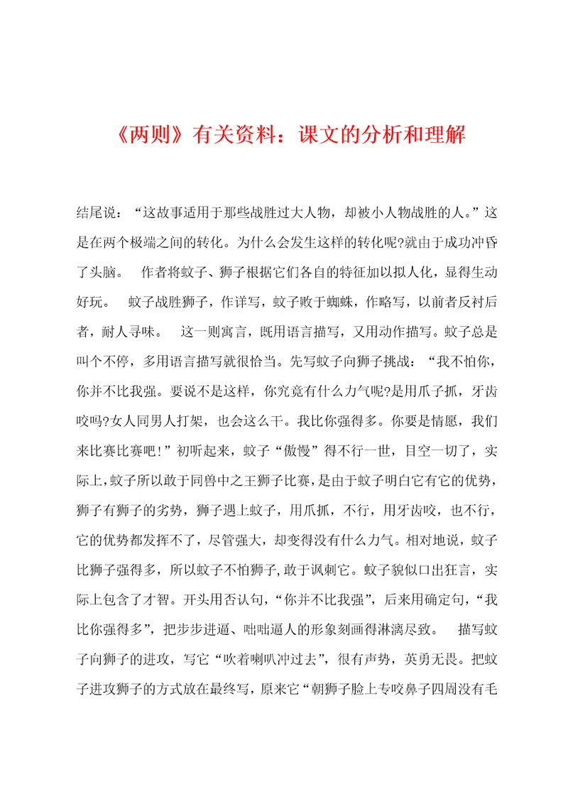 两则有关资料：课文的分析和理解