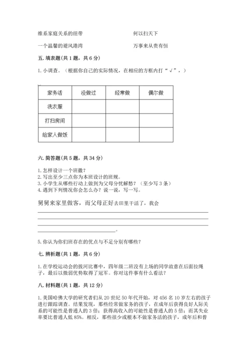 部编版道德与法治四年级上册期中测试卷及1套完整答案.docx