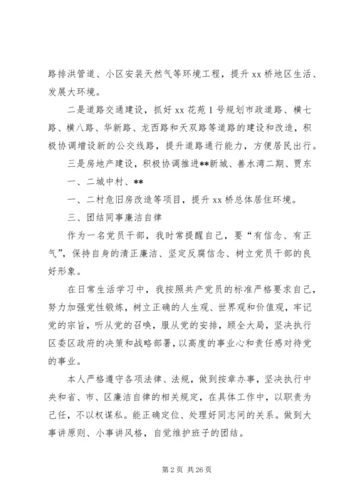 民主生活会汇报材料 (2).docx