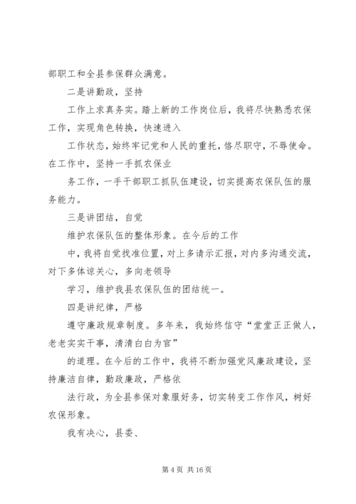 县安监局局长任职表态发言.docx