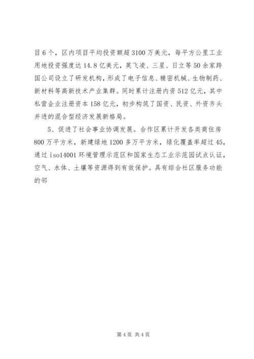 赴苏州工业园的考察报告 (4).docx