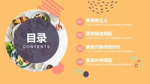 素食主义健康饮食婴幼儿辅食通用PPT模板