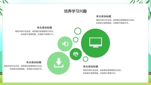 清新绿色春天教育说课教师课件通用PPT模板