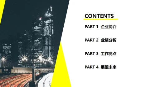 城市夜景商业项目计划书通用PPT模板