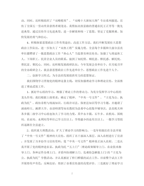 精编之党的思想宣传工作总结范文.docx