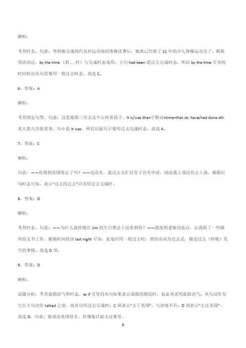 (文末附答案)高中英语过去完成时知识汇总大全.docx
