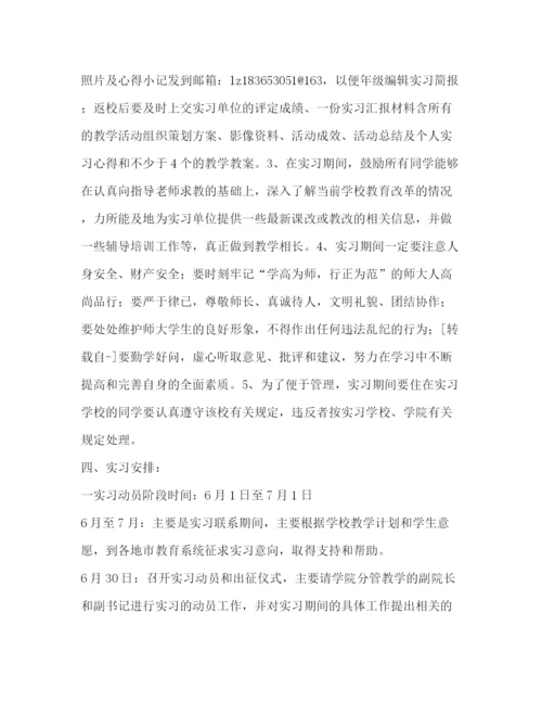 精编之毕业教育实习计划书教育工作计划2.docx