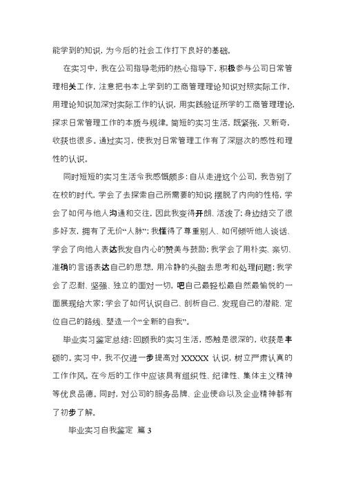 毕业实习自我鉴定锦集五篇