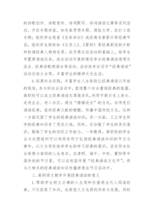 高中语文教学论文精编.docx